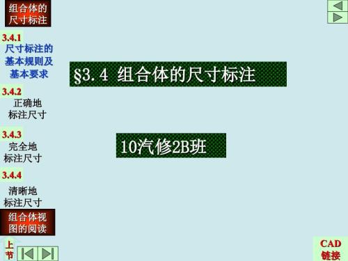 组合体的尺寸标注PPT课件.ppt