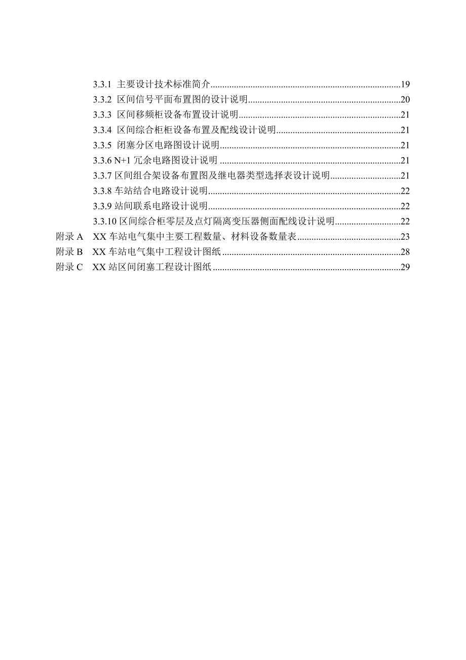铁路信号工程设计毕业设计论文.doc_第2页