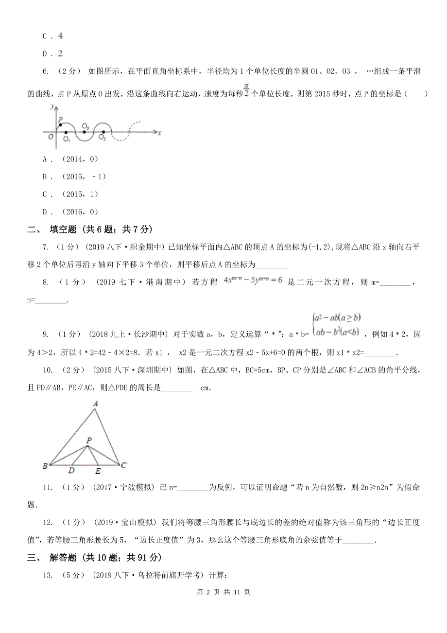 陕西省西安市2021年七年级下学期数学期中考试试卷II卷.doc_第2页