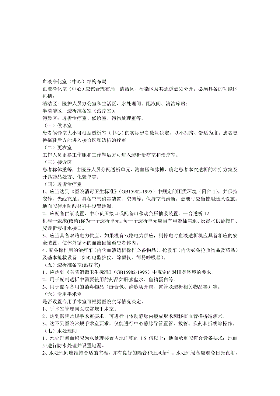精华医院等级评审血透室必备资料8.doc_第2页