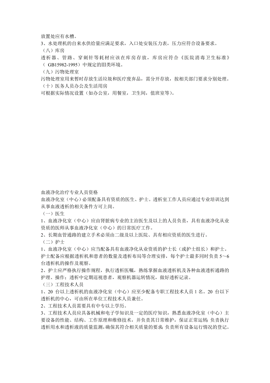 精华医院等级评审血透室必备资料8.doc_第3页