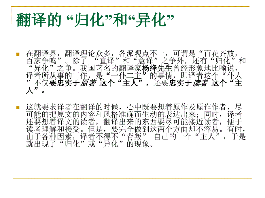 翻译讲座之归化与异化.ppt_第2页