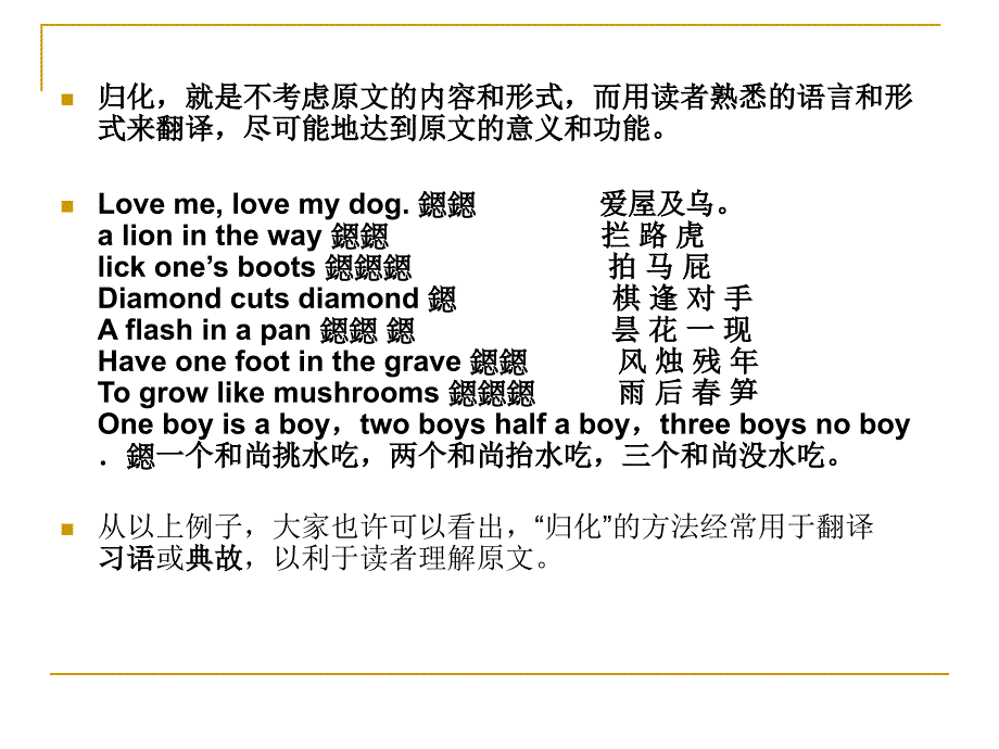 翻译讲座之归化与异化.ppt_第3页