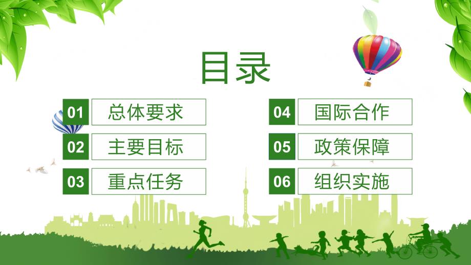 绿色卡通2030年前碳达峰行动方案PPT课件授课.pptx_第2页
