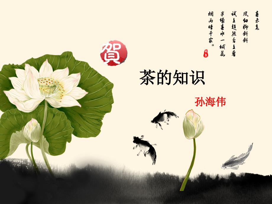 茶的有关知识PPT课件.ppt_第1页