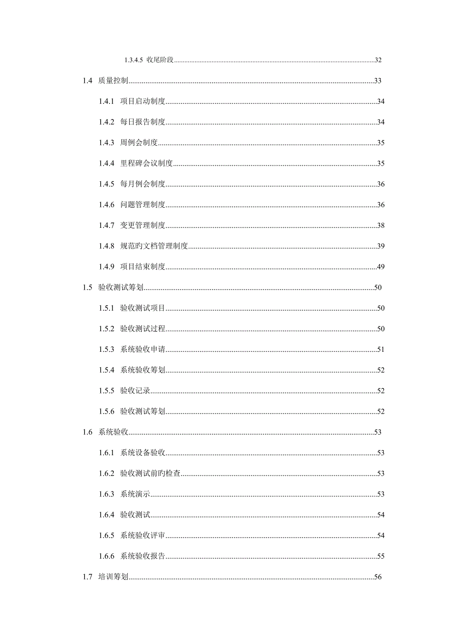 集成项目实施方案.doc_第2页