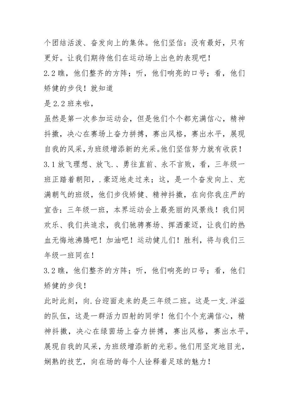 第二校园足球联赛主持词.docx_第3页