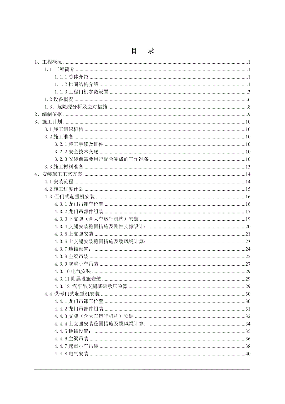 经专家评审的龙门吊安拆方案.doc_第2页