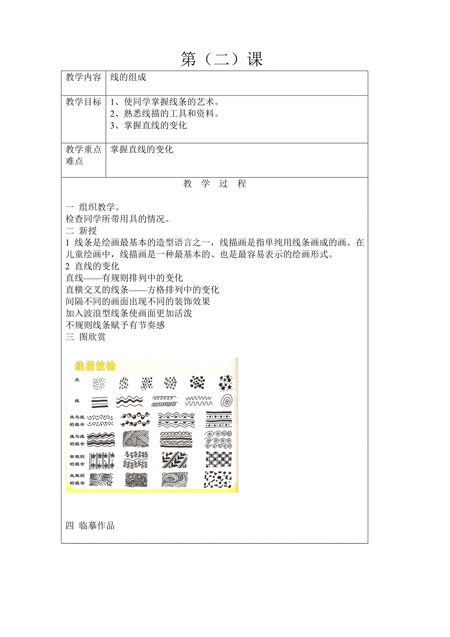 线描社团备课.doc_第2页