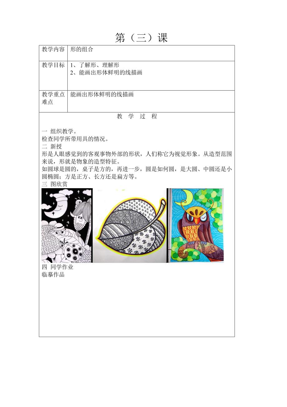线描社团备课.doc_第3页