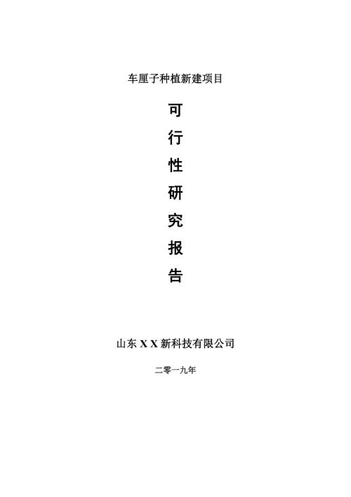 车厘子种植新建项目可行性研究报告可修改备案申请1.doc