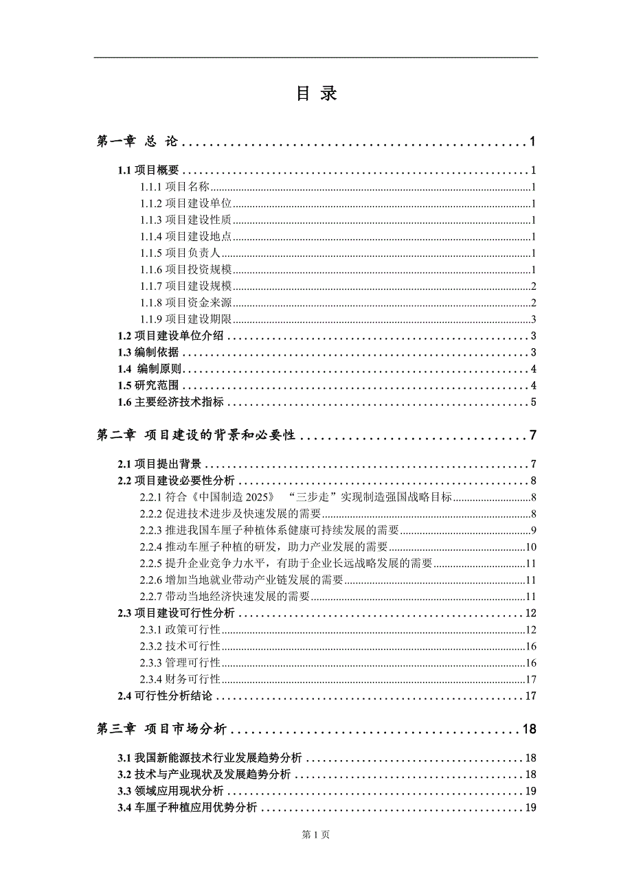 车厘子种植新建项目可行性研究报告可修改备案申请1.doc_第2页