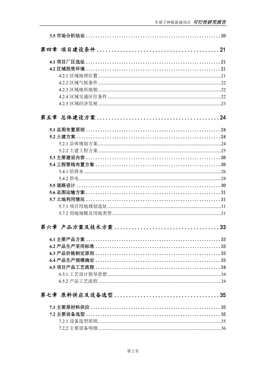 车厘子种植新建项目可行性研究报告可修改备案申请1.doc_第3页