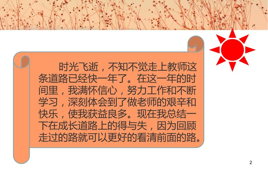 青年教师成长总结1PPT幻灯片.ppt_第2页