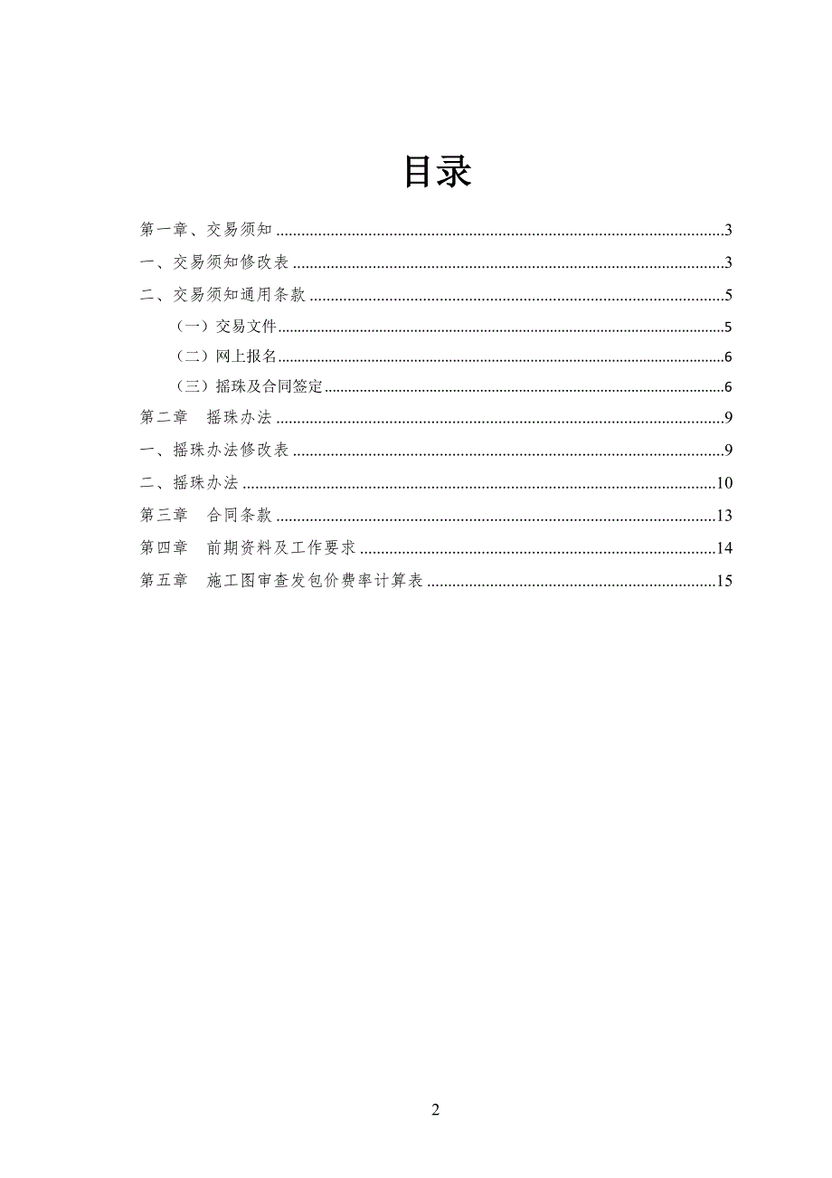金融城起步区棠下村集体物业复建.DOC_第2页