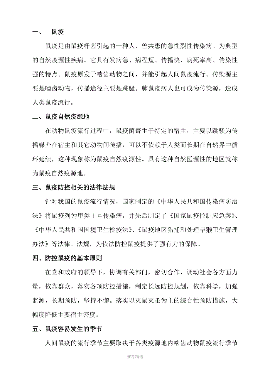鼠疫防控知识培训讲义.doc_第2页
