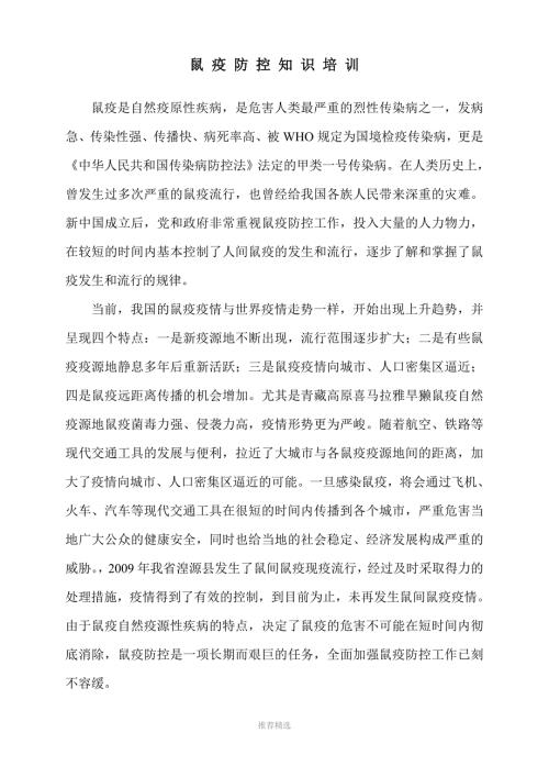 鼠疫防控知识培训讲义.doc