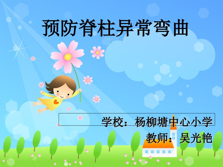 预防脊柱异常弯曲.ppt_第3页
