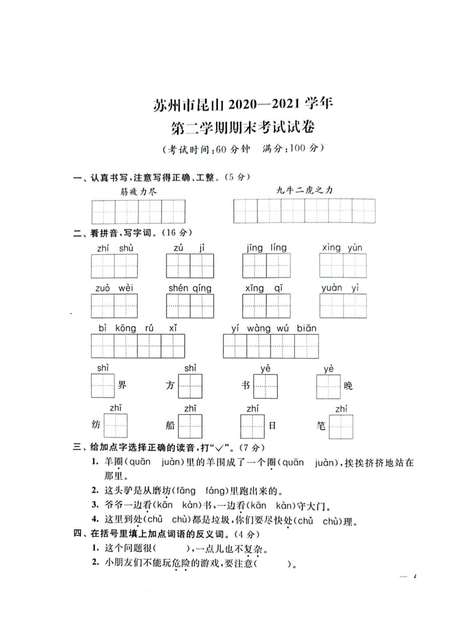 苏州市昆山20202021二年级第二学期语文期末卷.doc_第1页