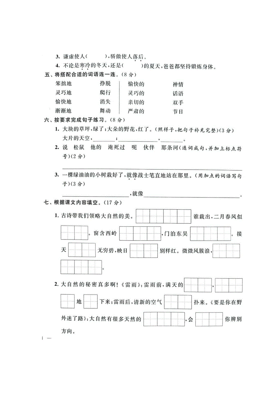 苏州市昆山20202021二年级第二学期语文期末卷.doc_第2页