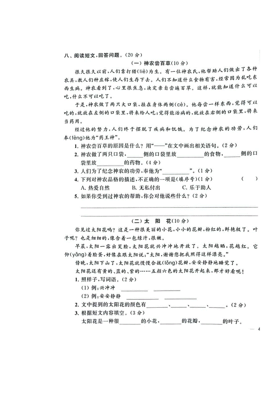 苏州市昆山20202021二年级第二学期语文期末卷.doc_第3页