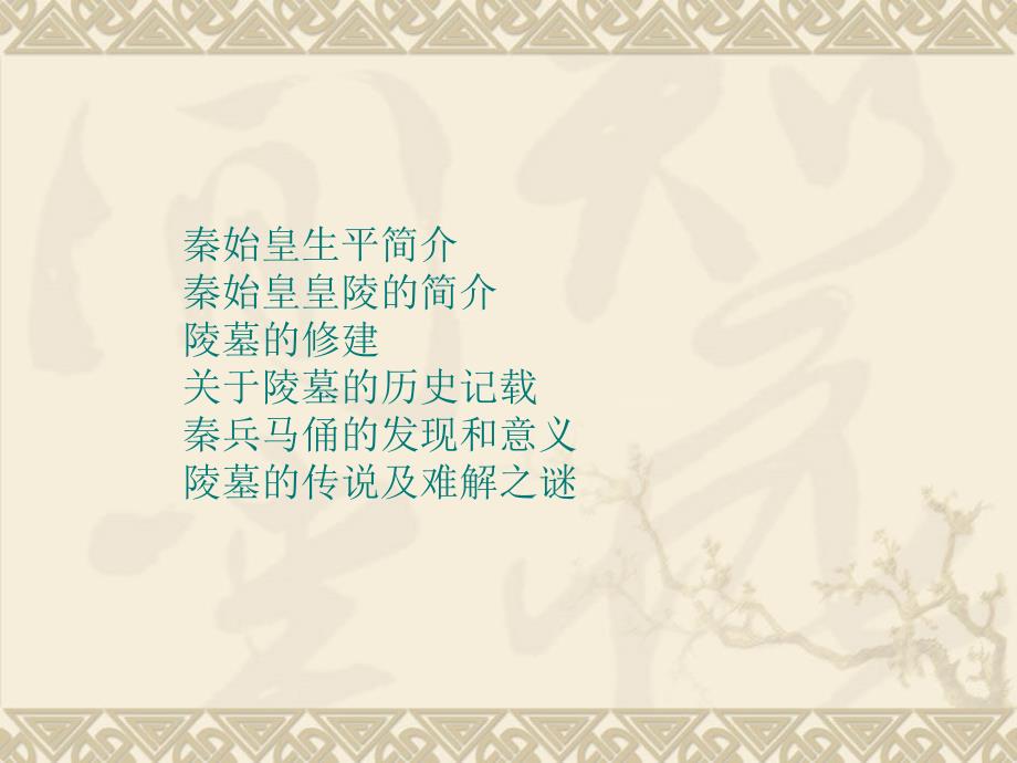 秦始皇兵马俑课件.ppt_第2页