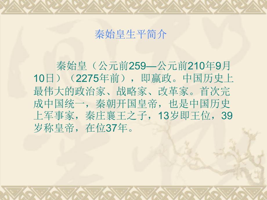 秦始皇兵马俑课件.ppt_第3页