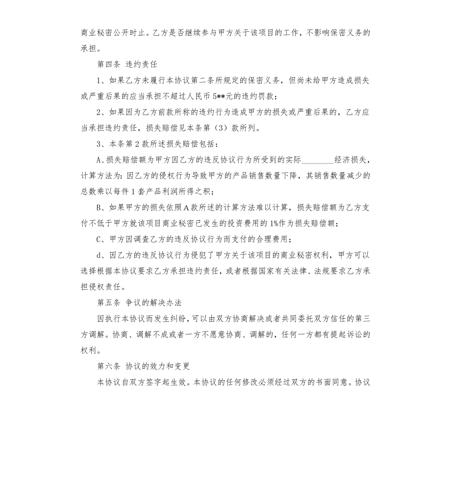 项目保密协议书范本.docx_第3页