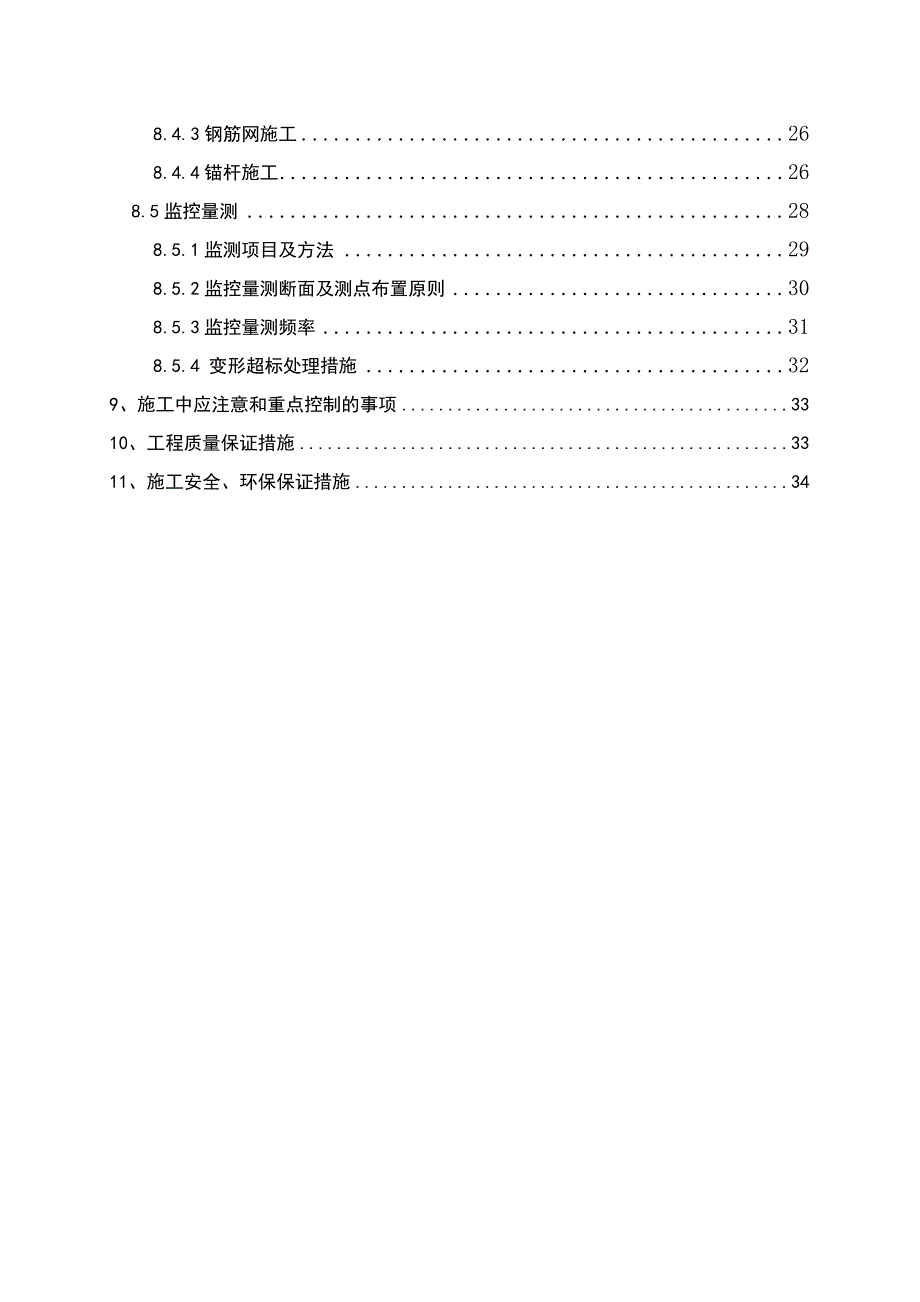 隧道开挖工艺试验施工方案.doc_第3页