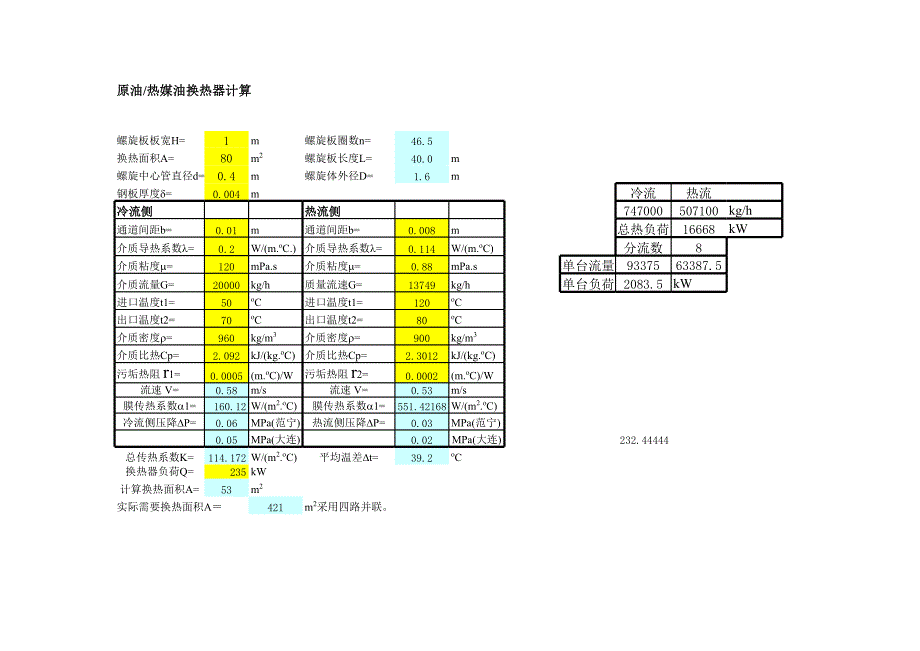 螺旋板换热器计算.xls_第2页