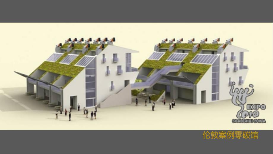 绿色建筑案例分析.ppt_第3页
