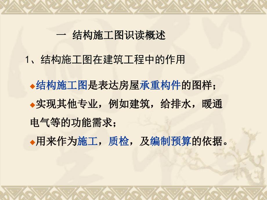钢筋混凝土之结构施工图的识读.ppt_第3页