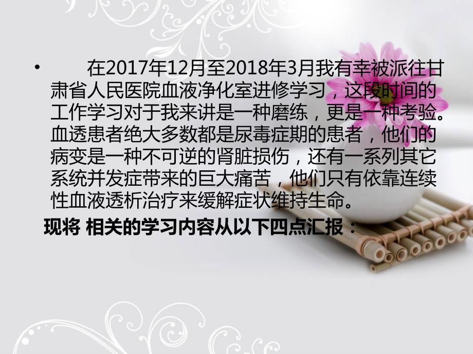 血透室进修汇报.pptx_第2页