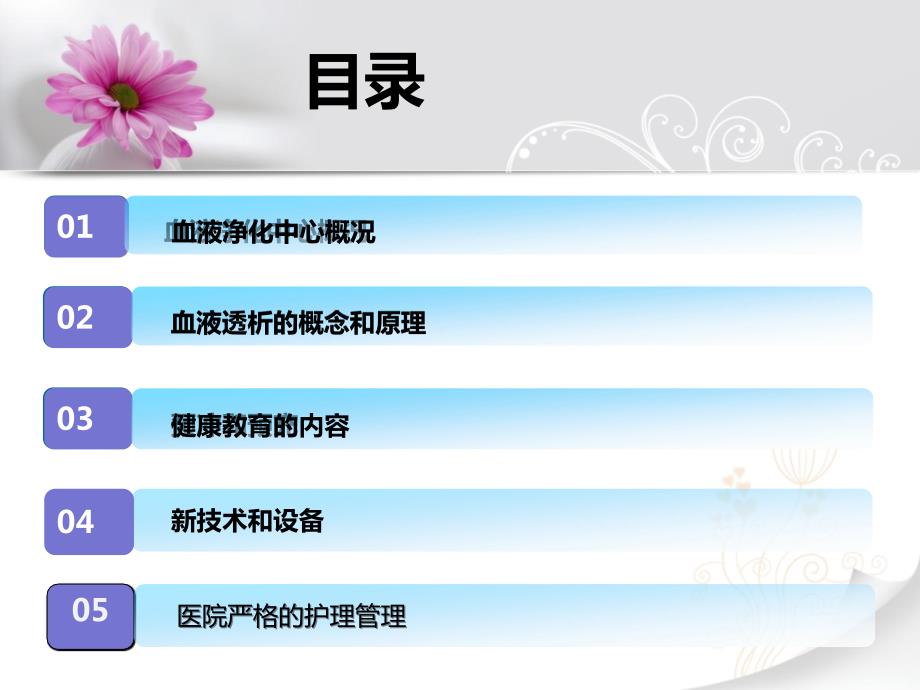 血透室进修汇报.pptx_第3页