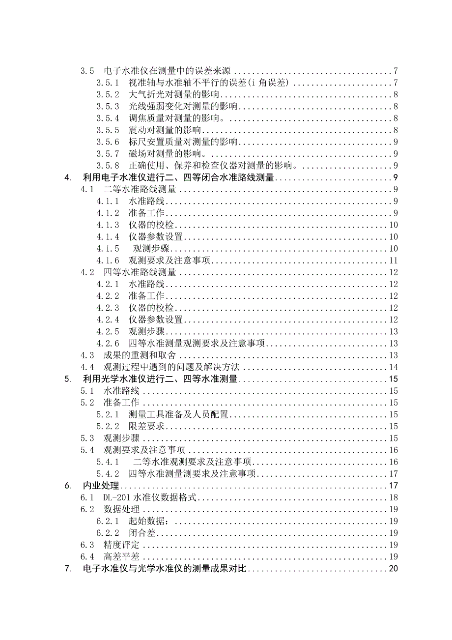 论文电子水准仪在高程控制测量中的应用.doc_第2页