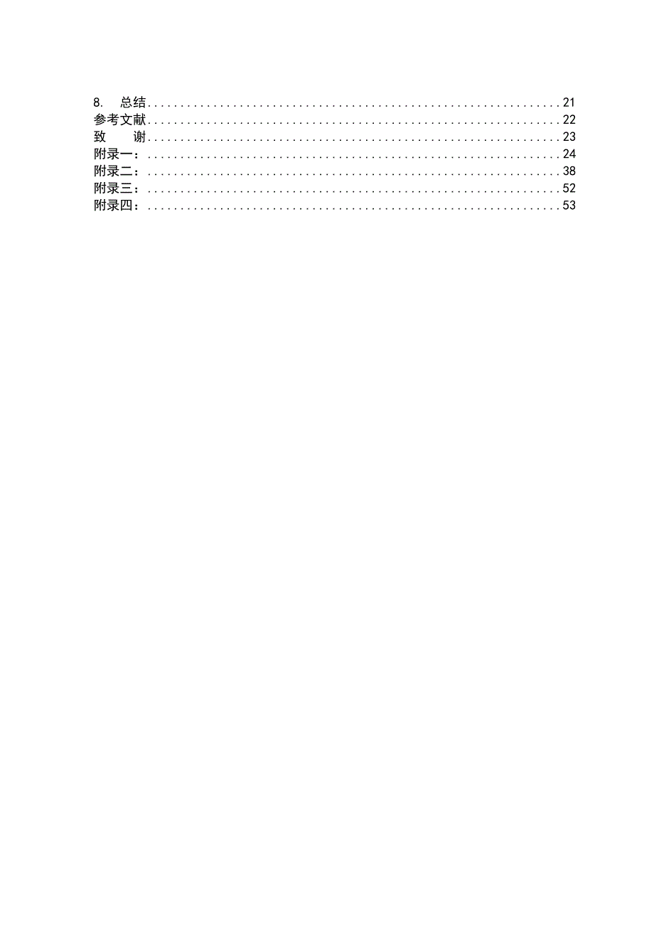 论文电子水准仪在高程控制测量中的应用.doc_第3页