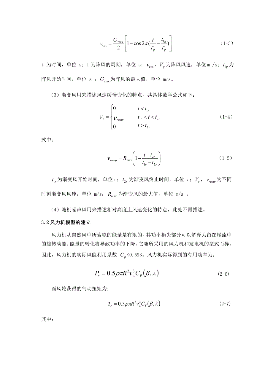 风电实验报告风力发电机组的建模与仿真.doc_第2页