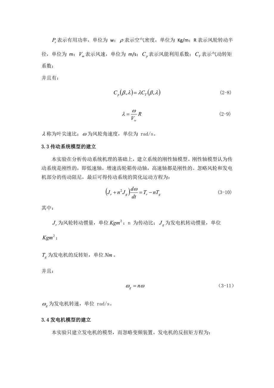 风电实验报告风力发电机组的建模与仿真.doc_第3页