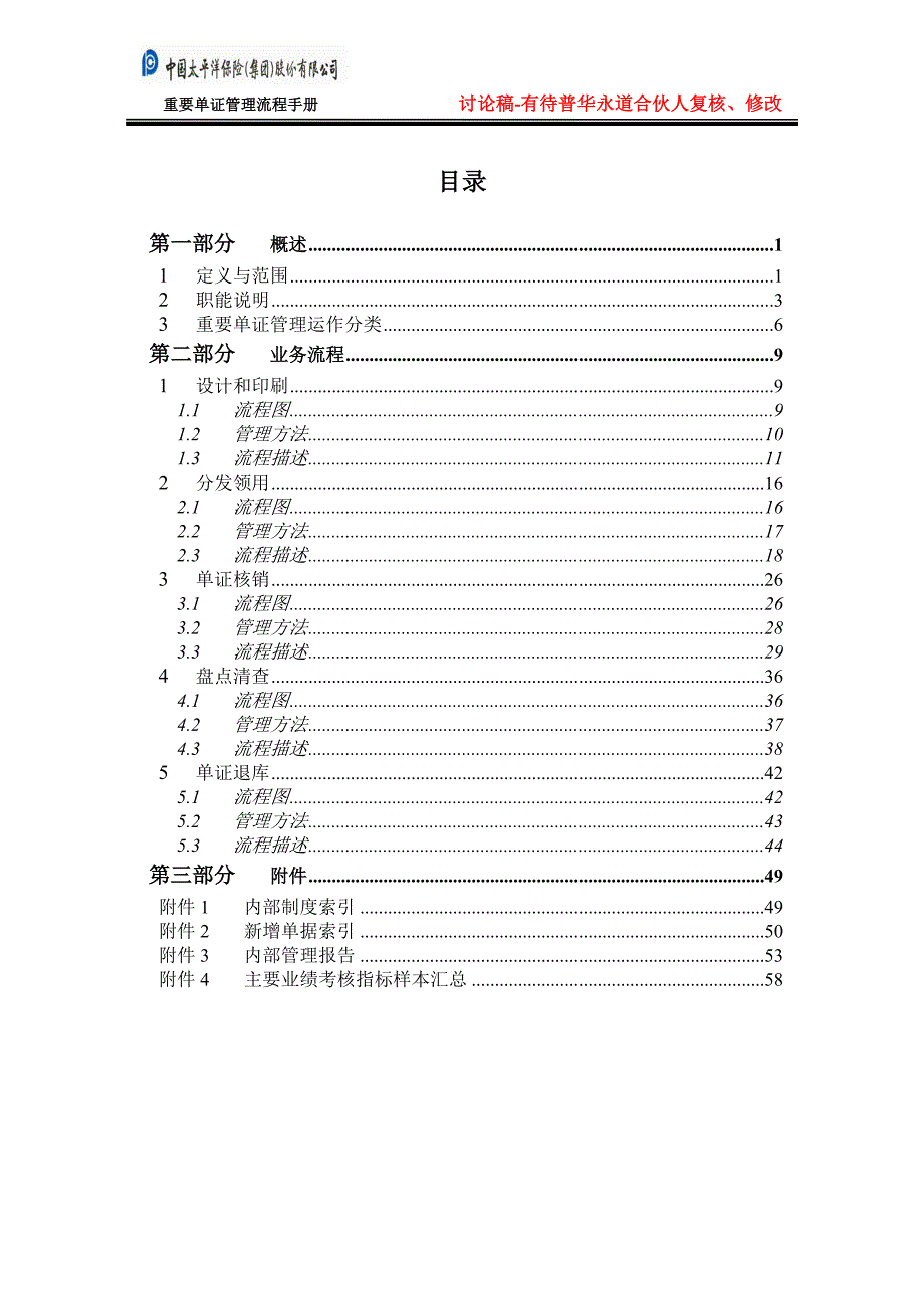 重要单证管理流程手册.doc_第2页