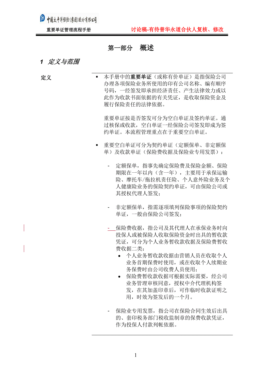 重要单证管理流程手册.doc_第3页