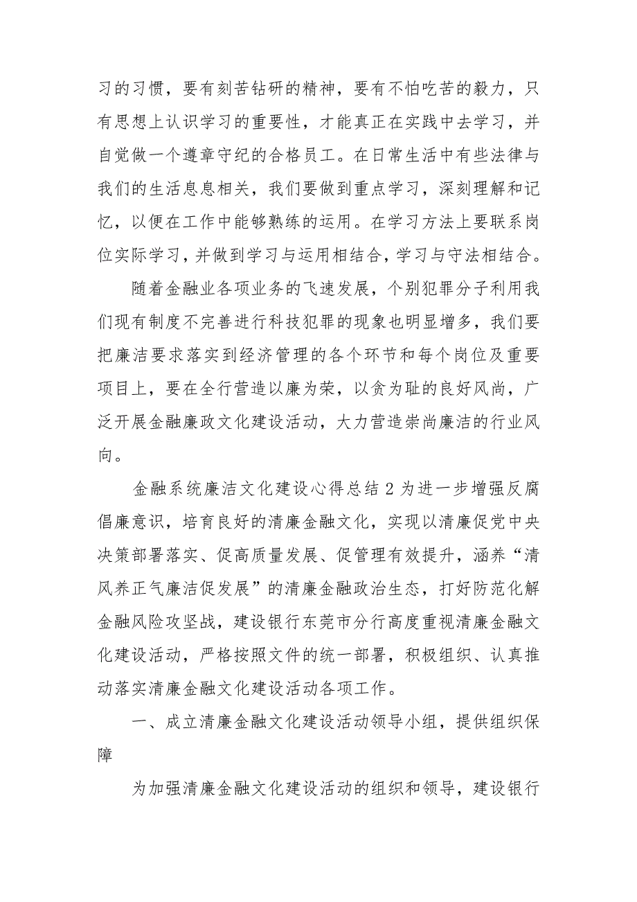 金融系统廉洁文化建设心得总结三篇.doc_第2页