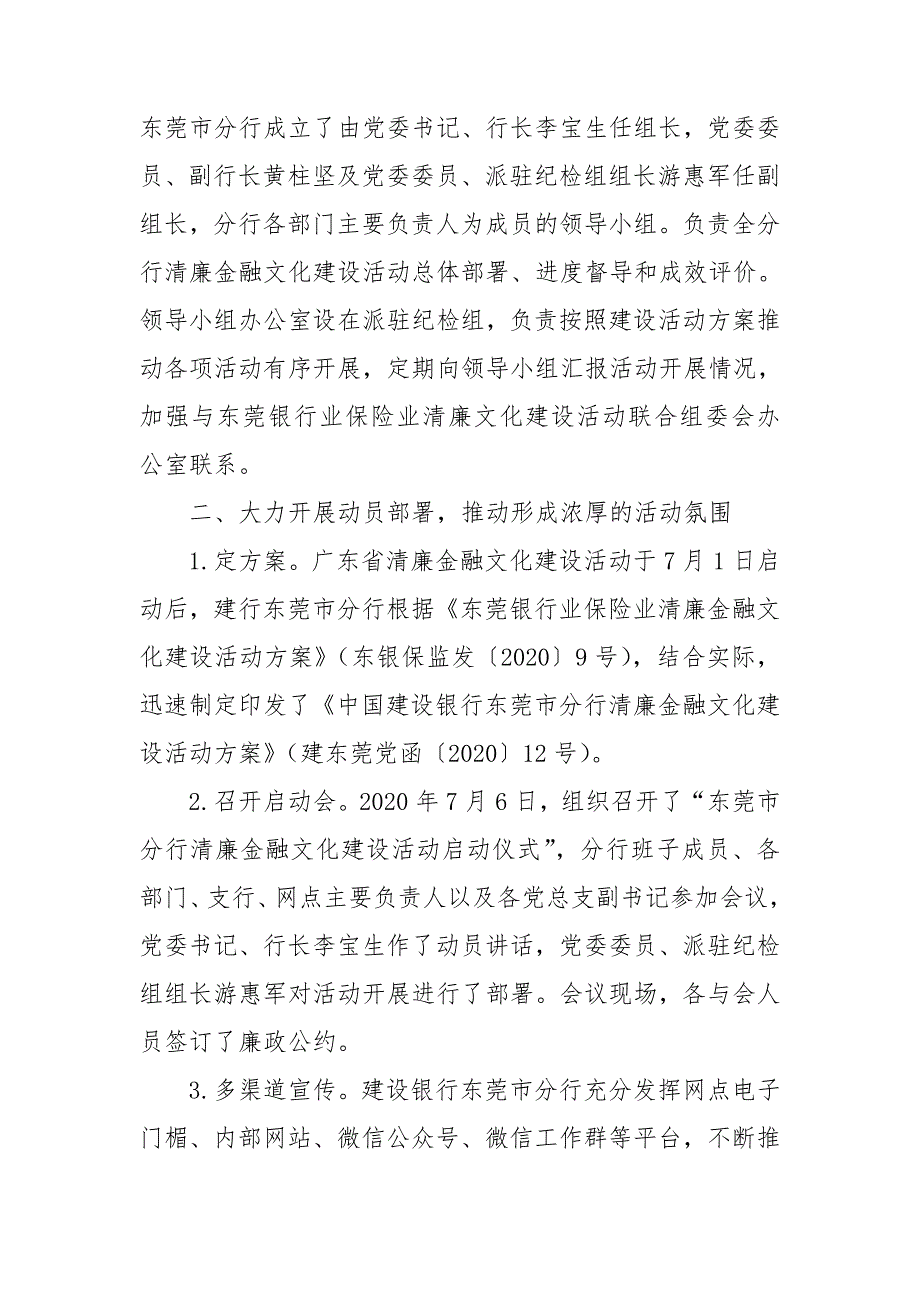 金融系统廉洁文化建设心得总结三篇.doc_第3页