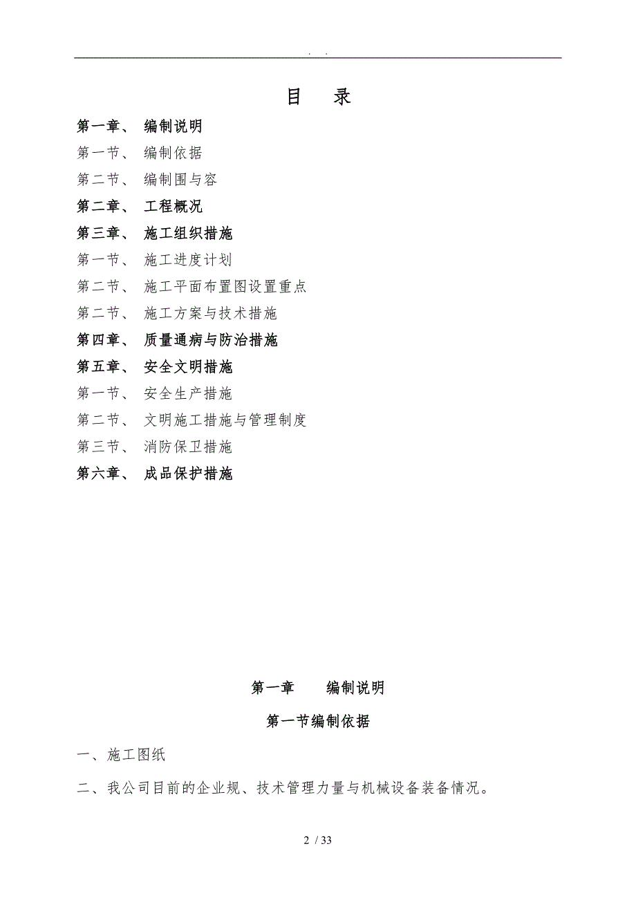 餐厅装修工程施工设计方案.doc_第2页