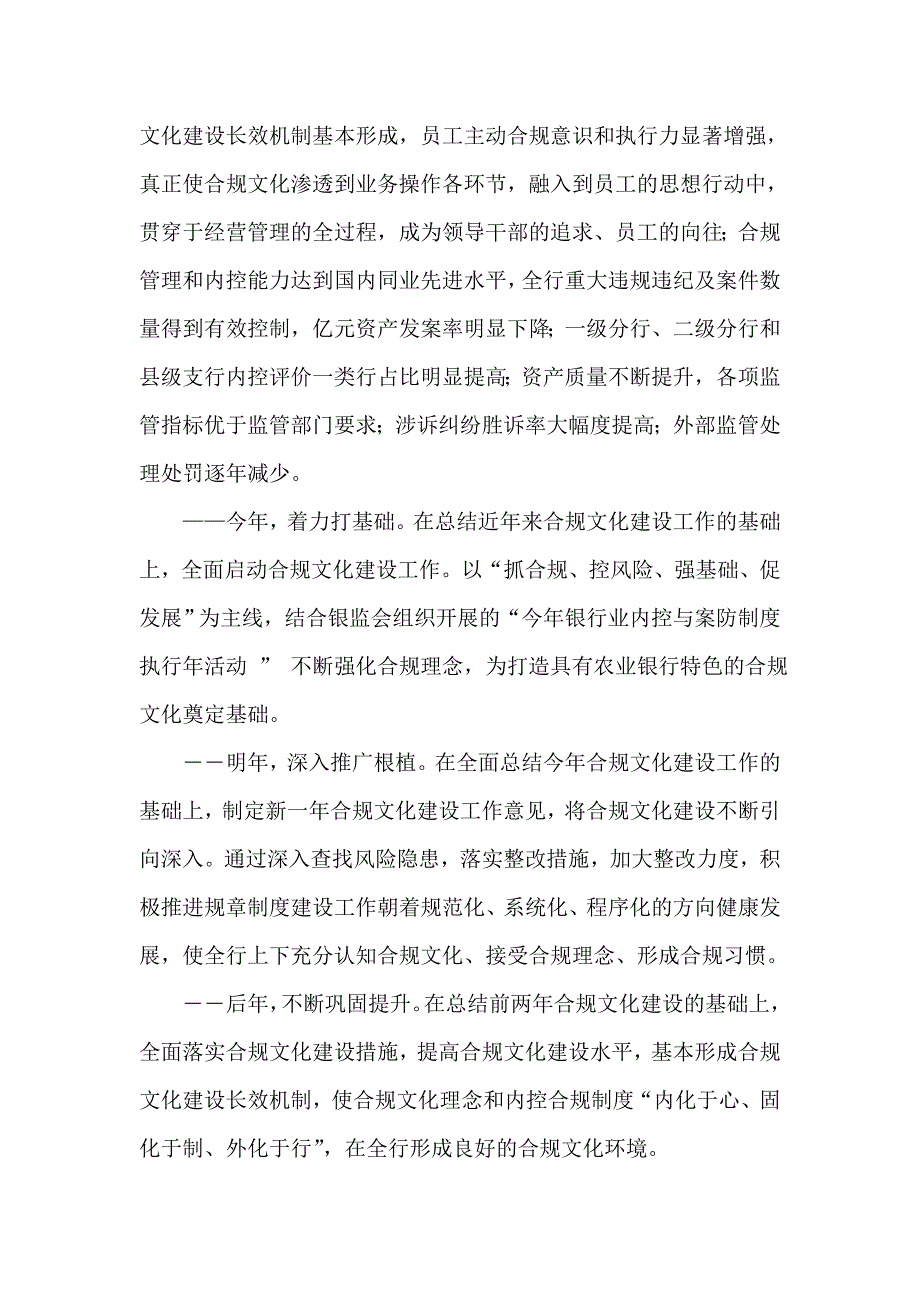 银行三年合规文化建设规划.doc_第3页