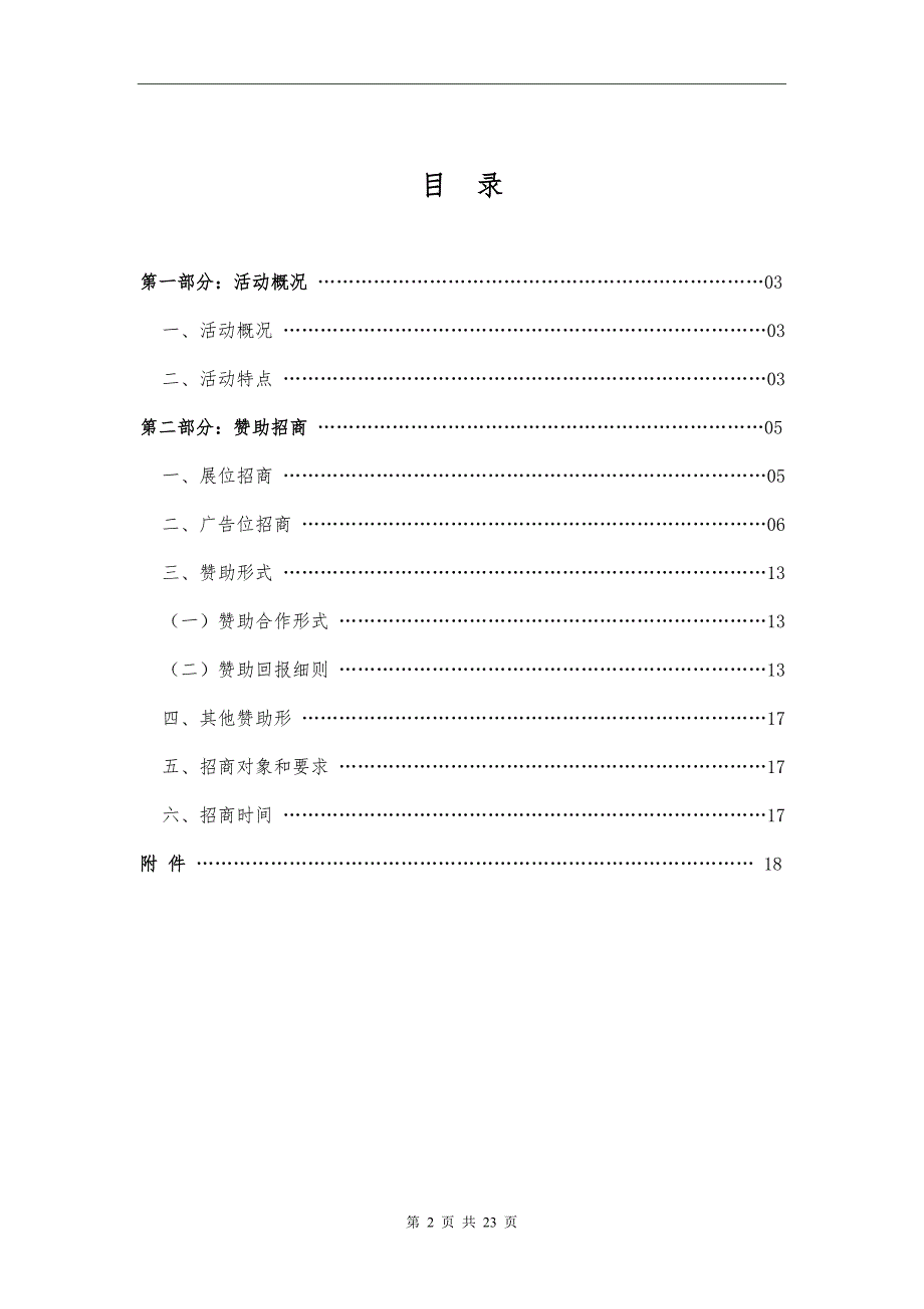 长沙元宵灯会招商方案.doc_第2页