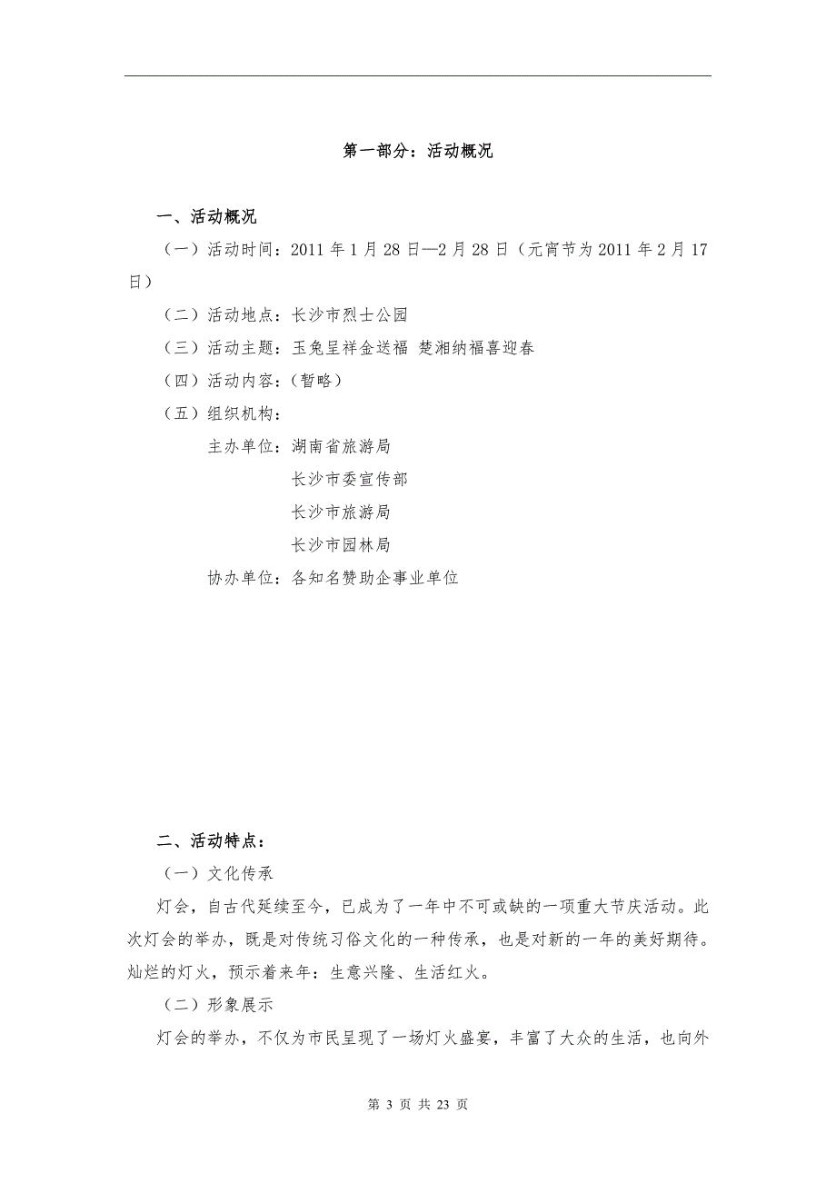 长沙元宵灯会招商方案.doc_第3页