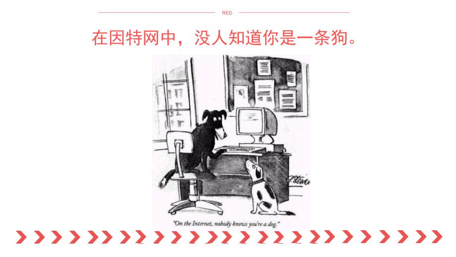 网络礼仪与道德.ppt_第2页