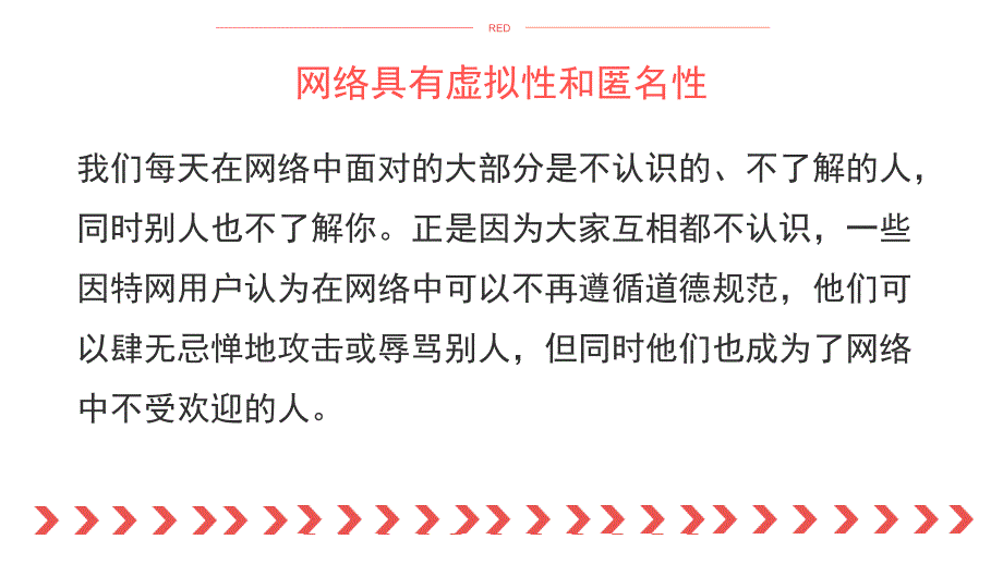 网络礼仪与道德.ppt_第3页
