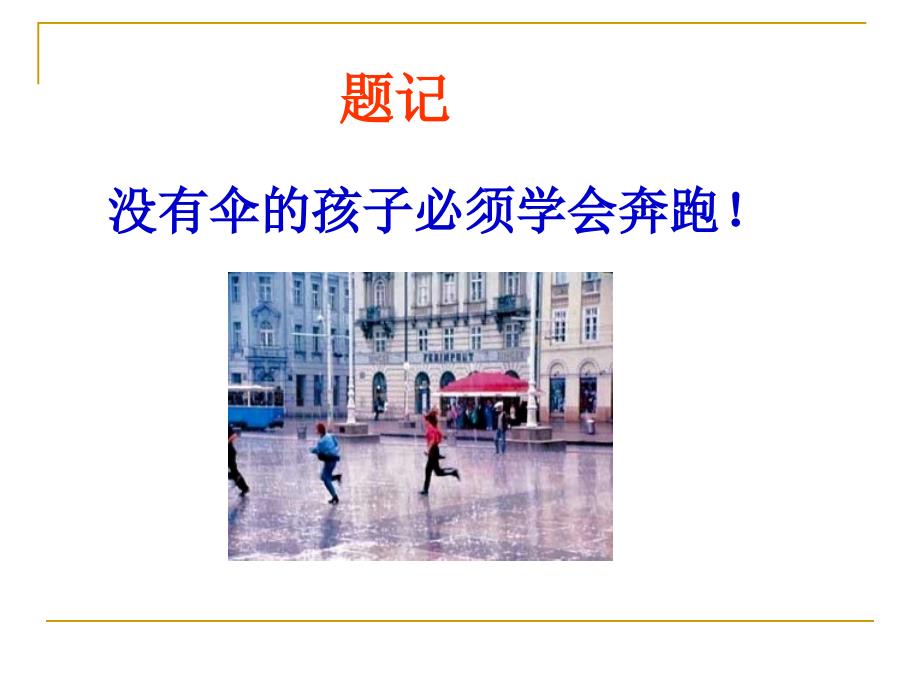 高一数学开学第一课修.ppt_第3页