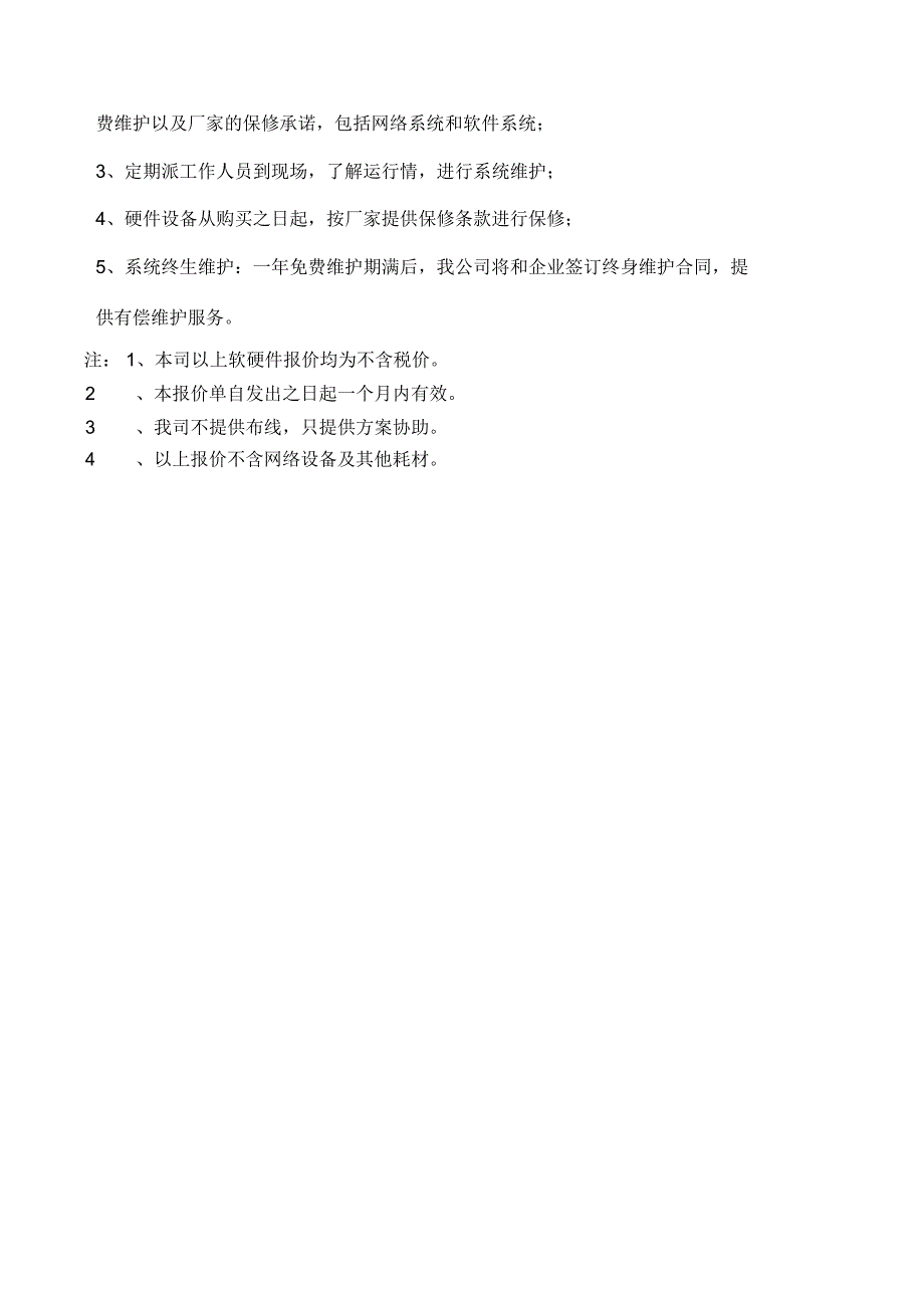 超市收银系统报价方案.doc_第3页